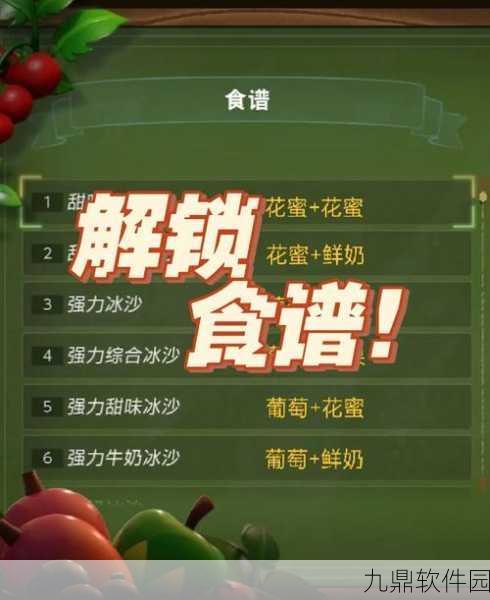 塞尔达传说智慧的再现，最新咸味仙人掌冰沙制作方法揭秘