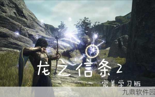 龙之信条2,全新ARPG手游震撼来袭