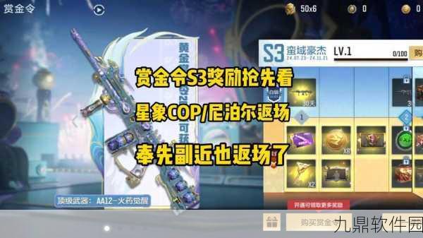 CF手游星象尼泊尔获取攻略，揭秘赛季奖励与夺宝活动
