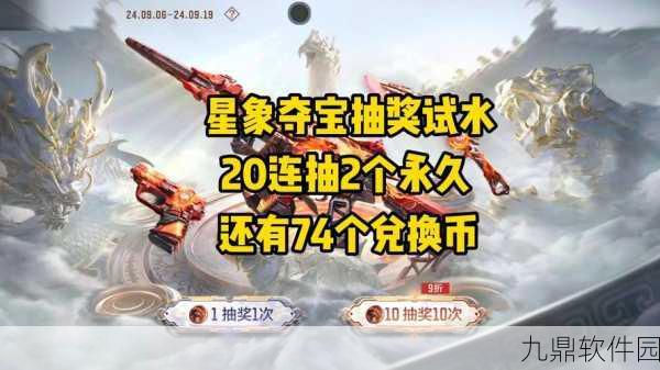 CF手游星象尼泊尔获取攻略,揭秘赛季奖励与夺宝活动