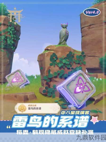 原神雷鸟的系谱成就全攻略，雷鸟雕像位置详解