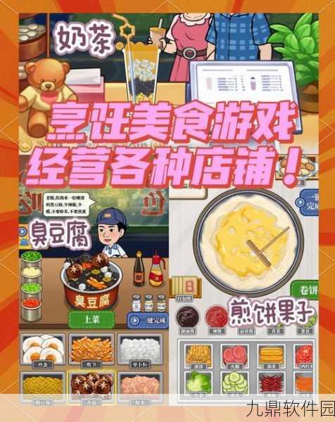 小吃街手机版游戏全新版本震撼发布，西瓜传媒带你领略美食模拟经营的无限魅力
