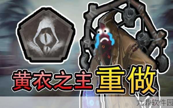 第五人格黄衣之主技能更新深度解析,探索全新游戏策略