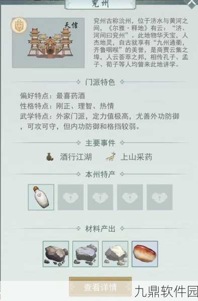 江湖悠悠手游，上山采药触发攻略全解析