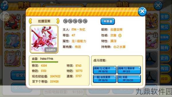 口袋妖怪XY，佛烈托斯岩钉遗传技巧全解析