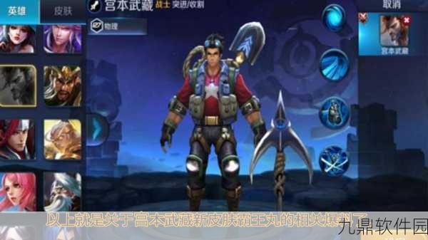 王者荣耀宫本霸王丸皮肤获取攻略