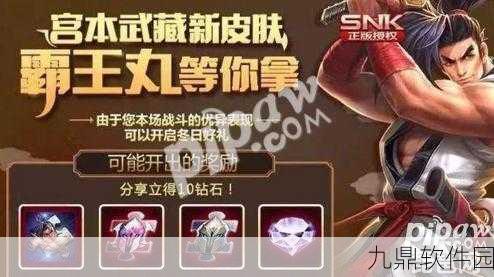王者荣耀宫本霸王丸皮肤获取攻略