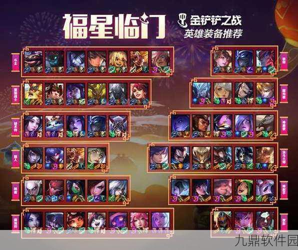 金铲铲之战福星临门组队攻略全解析
