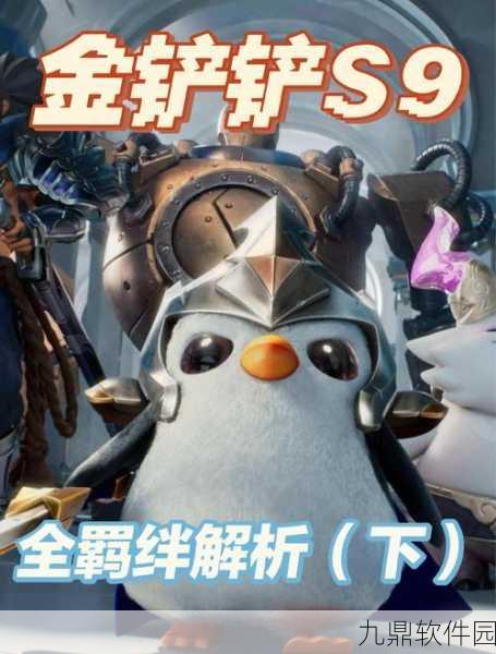 金铲铲之战腐朽之盾第二关通关秘籍,策略与技巧助你征服难关