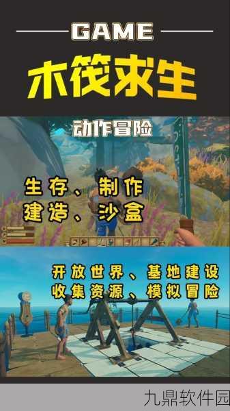 手游资讯，探索未知水域，我的木筏旅行手机版震撼发布