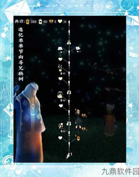 光遇拾光季，探索向导先祖角色与特色深度解析