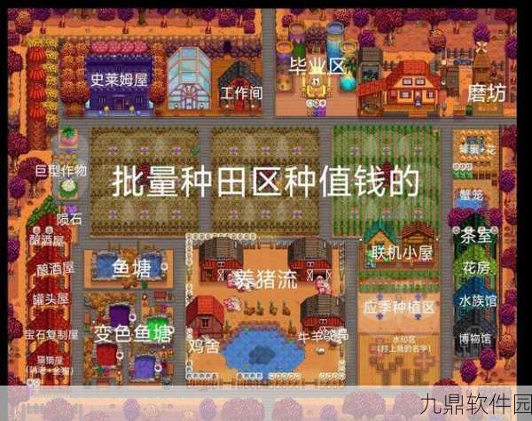 手游资讯,星露谷物语农场生活优化指南,助你轻松享受田园乐趣