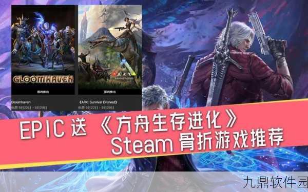手游资讯，Epic方舟，进化生存免费DLC大放送，游戏体验再升级