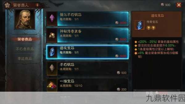 暗黑破坏神不朽,传奇宝石特效与数据全面解析