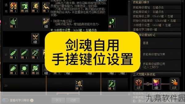 DNF剑魂手游键盘设置优化指南，打造极致操作体验