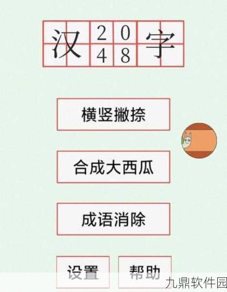 汉字大擂台游戏全新版本震撼发布，休闲益智新体验等你来探索