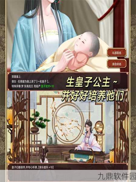 皇宫人生模拟器最新版震撼发布，沉浸式剧情体验，开启宫廷权谋新篇章