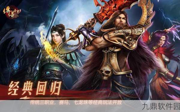 复古传奇再现，热血征战忘忧传奇手游新版本震撼发布