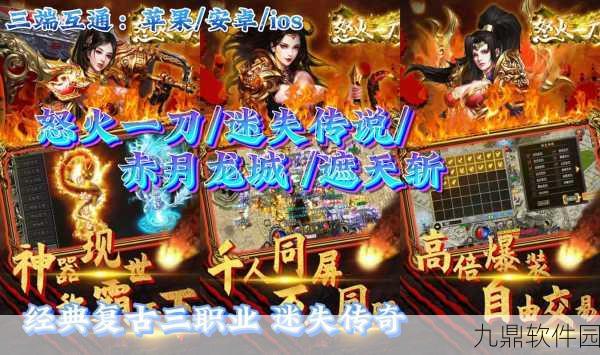 神器再现,怒火一刀全新传奇手游震撼来袭