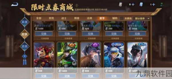 王者荣耀限时点券全攻略，获取与使用详解