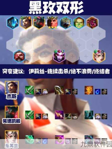 精密白魔杰斯阵容,金铲铲之战的制胜法宝