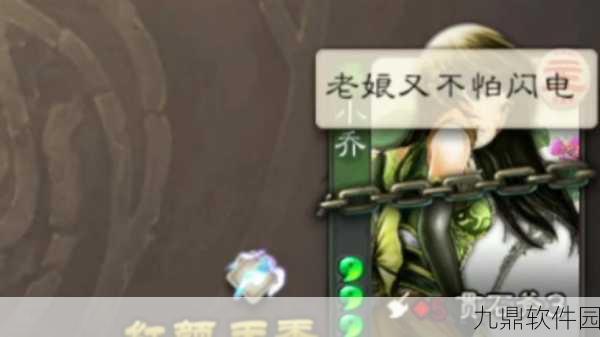 三国杀小乔技能揭秘,天香技能能否转移闪电伤害?
