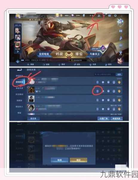 王者荣耀删除与解除游戏关系详解，对方不同意怎么办？