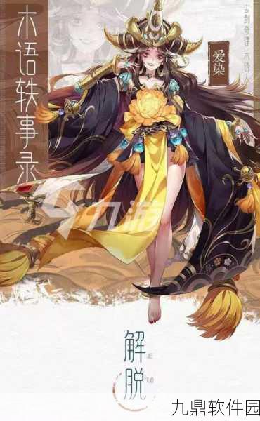 手游资讯,古剑奇谭木语人魔罗契灵搭配推荐深度解析