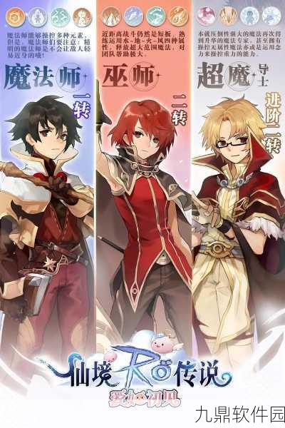 手游资讯,仙境传说RO魔法师2转职业揭秘