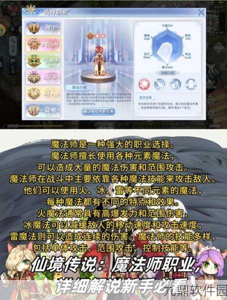 手游资讯,仙境传说RO魔法师2转职业揭秘