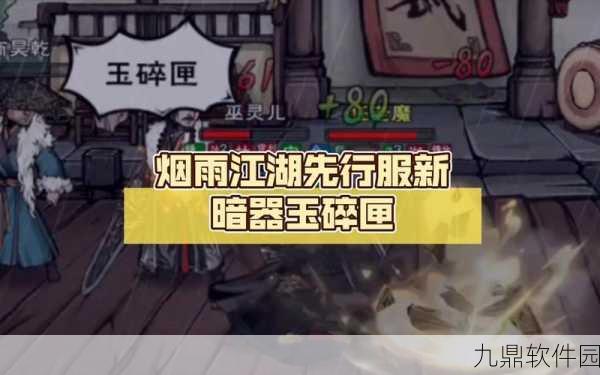 烟雨江湖探秘，1级暗器寻觅指南全面解析