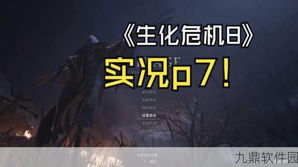 生化危机87挑战任务高效攻略，揭秘七大法则助你征服生化战场
