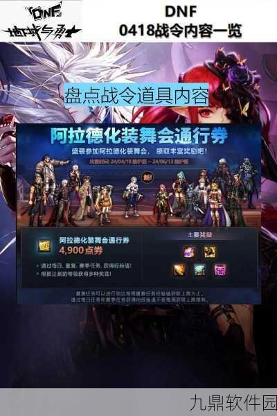 DNF战令模式疑似现BUG,卡战令可领全部奖励?风险与诱惑并存