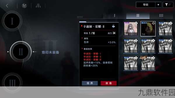 无期迷途烙印穿戴全解析,解锁角色潜能的关键步骤