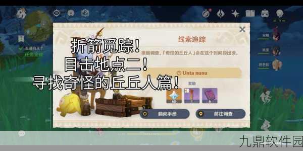 原神折箭觅踪目击地点七,奇怪的丘丘人任务全攻略