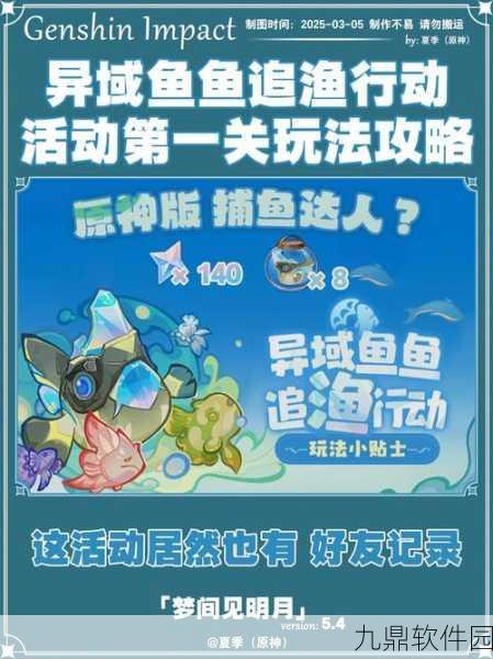 原神五星垂钓挑战全攻略,揭秘五条特殊鱼类的捕获方法与技巧
