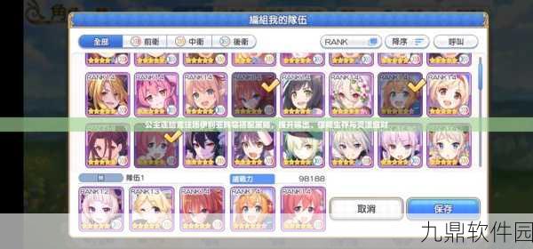 公主连结初音礼物大作战通关阵容搭配秘籍深度解析