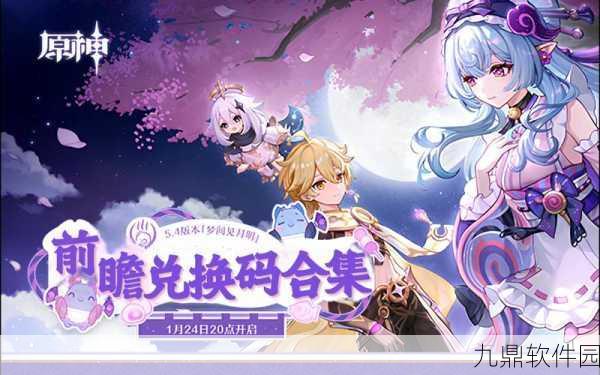 原神手游,探索梦境之外的乐趣,新版本更新与活动预告