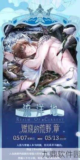 手游资讯,恋与制作人精英14-3星完美通关攻略全解析