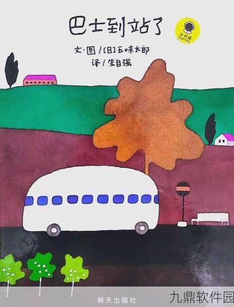 环球巴士之旅游戏新版本盛大更新,休闲模拟新体验等你来探索