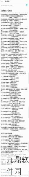 创造与魔法狮鹫饲料配方揭秘