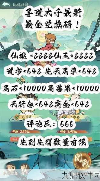 寻道大千独家揭秘,最新兑换码与礼包福利大放送,修仙之路更顺畅!