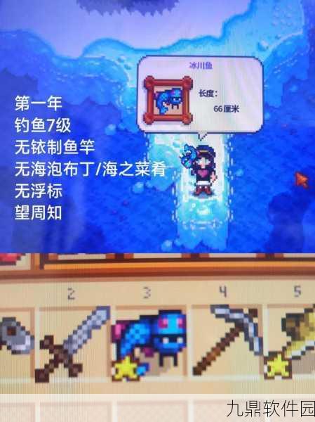 手游资讯,星露谷物语冬季鱼类大揭秘