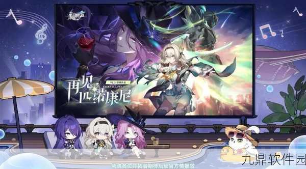 崩坏星穹铁道，探索全新社交体验的深度手游资讯