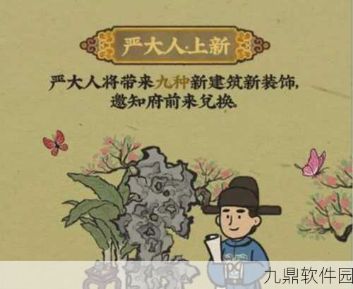 江南百景图贪官揭秘,严大人背后的故事与交易
