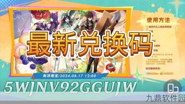 原神活动礼包兑换码震撼发布,玩家福利再升级!