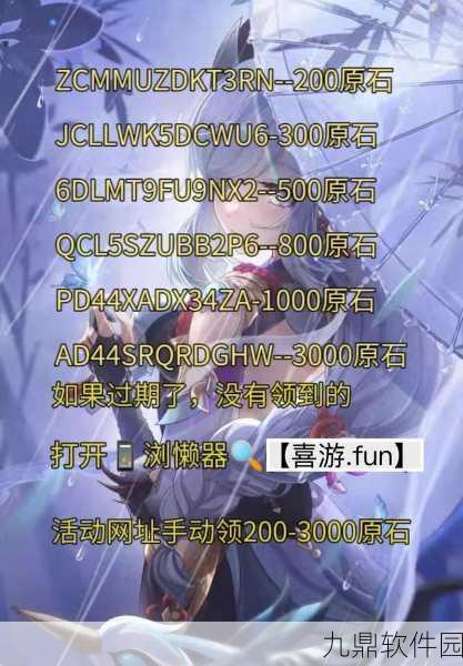 原神活动礼包兑换码震撼发布,玩家福利再升级!