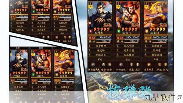 三国志战略版T1阵容与武将绝世秘籍震撼发布,重塑战场格局
