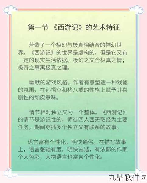 西游记名师讲堂手游,探寻经典背后的智慧与趣味新版本更新资讯