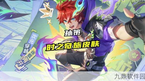 王者荣耀孙策获取攻略及集徽章活动详解